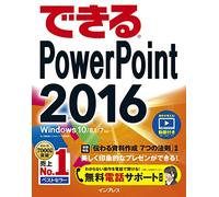 (ç„¡æ-™é›»話ã‚µãƒãƒ¼ãƒˆä»˜)ã§ãã‚‹PowerPoint 2016 Windows 10/8.1/7 対å¿œ