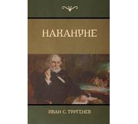 Иван C Тургенев Ivan Turgenev Накануне (On the Eve) (Tascabile)