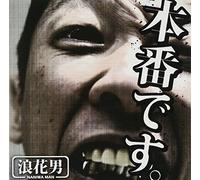 æœ¬ç•ªã§ã™ã€‚