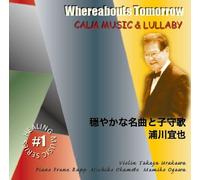 ç©ã‚„ã‹ãªåæ›²ã¨åå®ˆæŒ(Whereabouts Tomorrow#1)