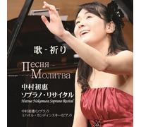 æŒ-ç¥ˆã‚Š 中æ‘åˆæƒ ã‚½ãƒ-ãƒ©ãƒŽãƒ»ãƒªã‚µã‚¤ã‚¿ãƒ«