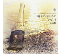 ç¡åã®å›½ã‹ã‚‰ã®ãƒ-ãƒ¬ã‚¼ãƒ³ãƒˆ Vol.21