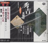 浪æ›²ç‰¹é¸ ç§€å‰太é-¤è¨˜ ç™½鬼å…‰ç§€ãƒ»æœ¬èƒ½寺ã®乱