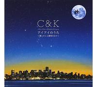 C&K - AI AI NO UTA -BOKU TO KIMI TO BOKURA NO HIBI-(+DVD)(ltd.)