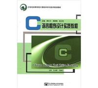 C language programming practice tutorial(Chinese Edition)