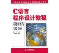 C language programming tutorial Answers to the experimental guidance