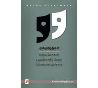 C.Saravanakarth Mummoorthigal Jeyamohan - Yuvan Chandrasekar - Perum (Tascabile)