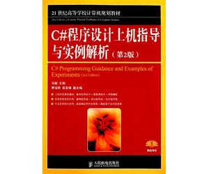 C# Visual Basic and Example Analysis (2nd Edition) (Undergraduate Level) (Chinese Edition)