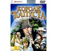Cabbages and Kings (Koroli i kapusta)