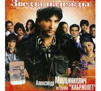 Cabriolet - Star of Hope