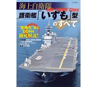 Cacciatorpediniere classe Izumo Japanese Japan Maritime Self-Defense Force