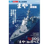 Cacciatorpediniere classe Maya Japanese Japan Maritime Self-Defense Force