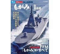 Cacciatorpediniere classe Mogami Japanese Japan Maritime Self-Defense Force