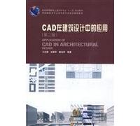 CAD in architectural design applications (second edition) (with CD)(Chinese Edition)