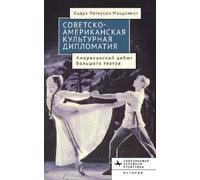 Cadra Peterson McDaniel American-Soviet Cultural Diplomacy (Copertina rigida)