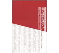 Cai Yuanpei's Studies on Ethics Thoughts (Chinese Edition)