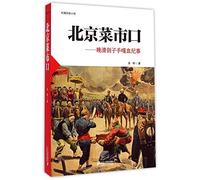 Caishikou-- Bloodshed Record of an Executioner in Late Qing Dynasty (Chinese Edition)