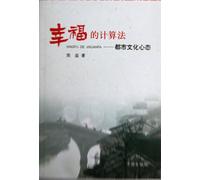 Calculating Methods of Happiness-Mentality in City Culture (Chinese Edition)
