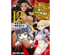 I'm a Behemoth, an S-Ranked Monster, but Mistaken for a Cat, I Live As an Elf Girl's Pet 12