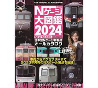 Calibro N All Catalog 2024 NUOVO MODELLO | GIAPPONE Scala N TOMIX KATO Model ...