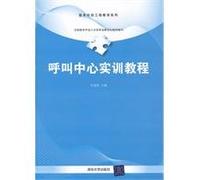 Call center training tutorial [Paperback](Chinese Edition)