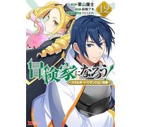 CALL TO ADVENTURE! Defeating Dungeons with a Skill Board (Manga) Vol. 12