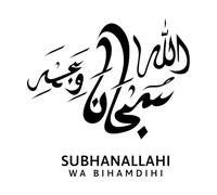 calligrafia araba della frase di supplica islamica sholawat tradotta Dio benedica Maometto Adesivi con scritte 67.2x69cm Non cade Nero