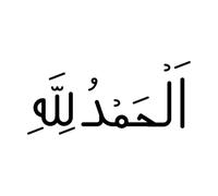 Calligrafia araba loda Allah, ringrazia Dio, ogni lode a Dio Adesivi con scritte 48x106.4cm Diverse opzioni di dimensioni Nero