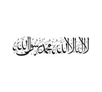 Calligrafia araba Non c'è dio all'infuori di Allah Adesivi con scritte 39.6x154.6cm Rimovibile senza lasciare residui di colla Nero
