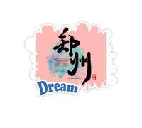 Calligrafia Cina Hangzhou Scrittura Adesivi Citazione Sogno Decalcomanie in Vinile