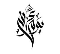 calligrafia e tipografia araba del giorno di Arafa Murales e adesivi murali in vinile 57.6x94.1cm Dotato di kit di pellicola di trasferimento Nero