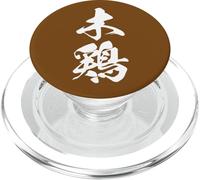 木鶏 - Calligrafia giapponese, Calmo come un gallo di legno PopSockets PopGrip per MagSafe
