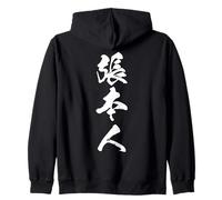 張本人 - Calligrafia Giapponese, Il colpevole Principale Felpa con Cappuccio