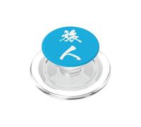 旅人 - Calligrafia Giapponese, Spirito Libero & Viaggiatore PopSockets PopGrip per MagSafe