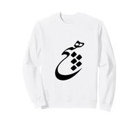 Calligrafia persiana della Parola: Hich, Nothing Felpa