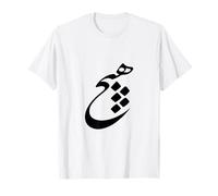 Calligrafia persiana della Parola: Hich, Nothing Maglietta