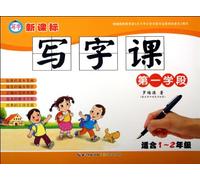 Calligraphy Course of New Curriculum Standard in the First Learning Period(for grade 1-2) (Chinese Edition)