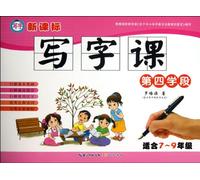 Calligraphy Course of New Curriculum Standard in the Fourth Learning Period(for grade 7-9) (Chinese Edition)