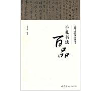 Calligraphy Letters: One Hundred (Paperback)