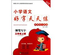 Calligraphy of Chinese Teaching In Primary School (Pen Calligraphy 3, VOL.1, New Curriculum Standard, PEP Edition ) (Chinese Edition)