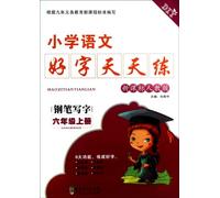 Calligraphy of Chinese Teaching In Primary School (Pen Calligraphy 6, VOL.1, New Curriculum Standard, PEP Edition ) (Chinese Edition)