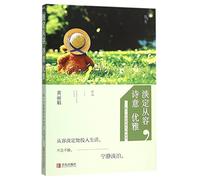 Calm and Elegant: Be A Fragrant Woman (Chinese Edition)