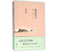 Camel Xiangzi and the Crescent Moon (Chinese Edition)