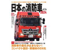 Camion dei pompieri giapponese 2024 | GIAPPONE Fire engine Rescue Car Book pu...