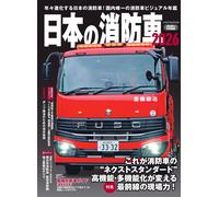 Camion dei pompieri giapponese 2026 | GIAPPONE Fire engine Rescue Car Book pu...