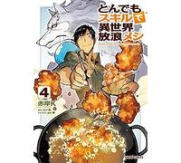Campfire Cooking in Another World with My Absurd Skill Vol.4 manga giapponese
