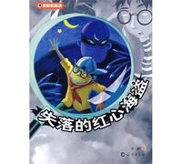 Campus Detective-The Lost Red Heart Pirate (Chinese Edition)
