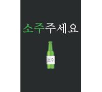 Can I Have Soju Please Hangul Korean Soju: Lined Journal & Diary for Writing & Notes with Memo Diary Subject Notebooks Planner, 6x9 inches, 120 Page