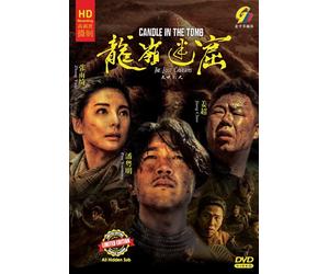 Candela nella tomba: la caverna perduta 鬼吹灯之龙岭迷窟 (VOL.1 - 18 End) ~ Registraz...