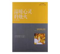 Candlelight to Warm Your Soul (Chinese Edition)